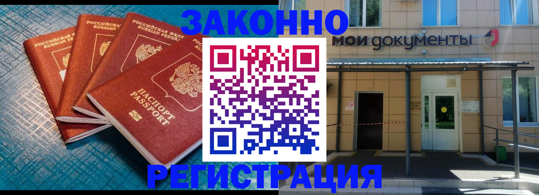 временная регистрация законно в Лобне