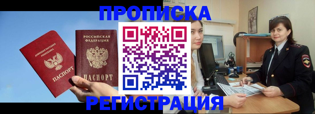 где прописаться в Лобне