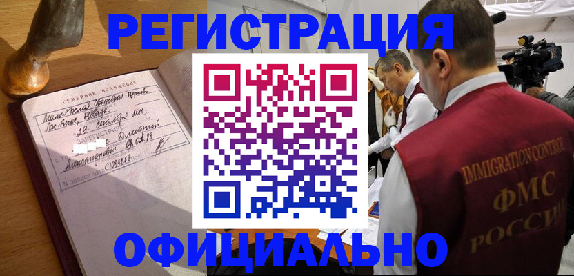 временная регистрация для школы в Лобне